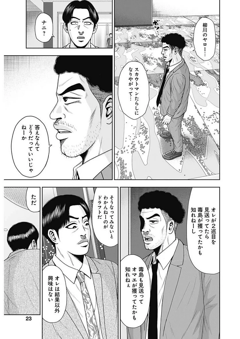 ドラフトキング 第110話 - 21