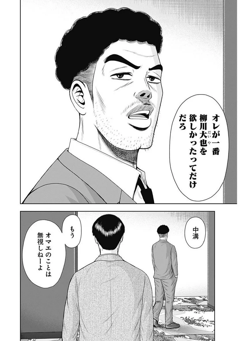 ドラフトキング 第110話 - 22