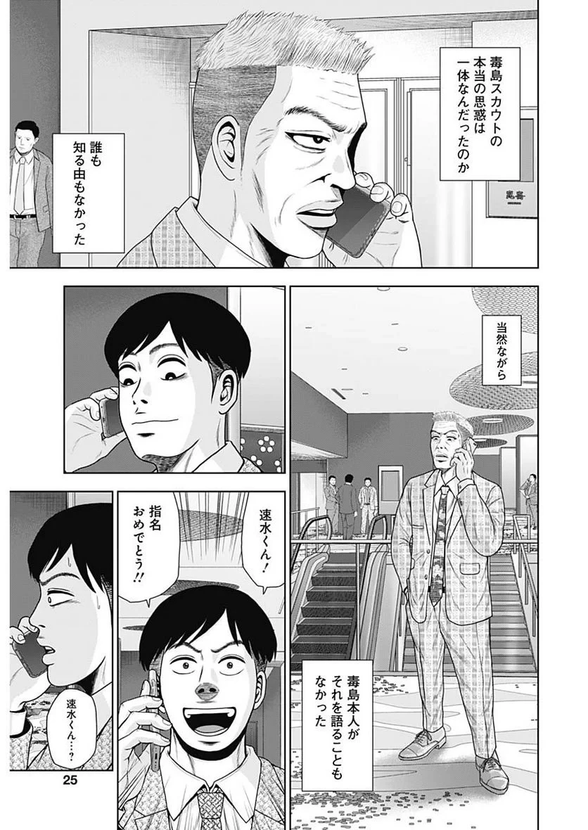 ドラフトキング 第110話 - 23