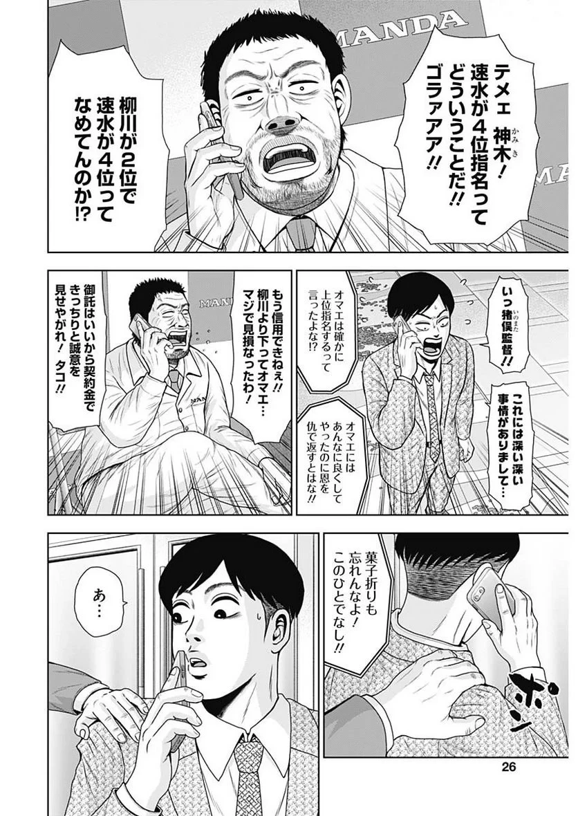 ドラフトキング 第110話 - 24