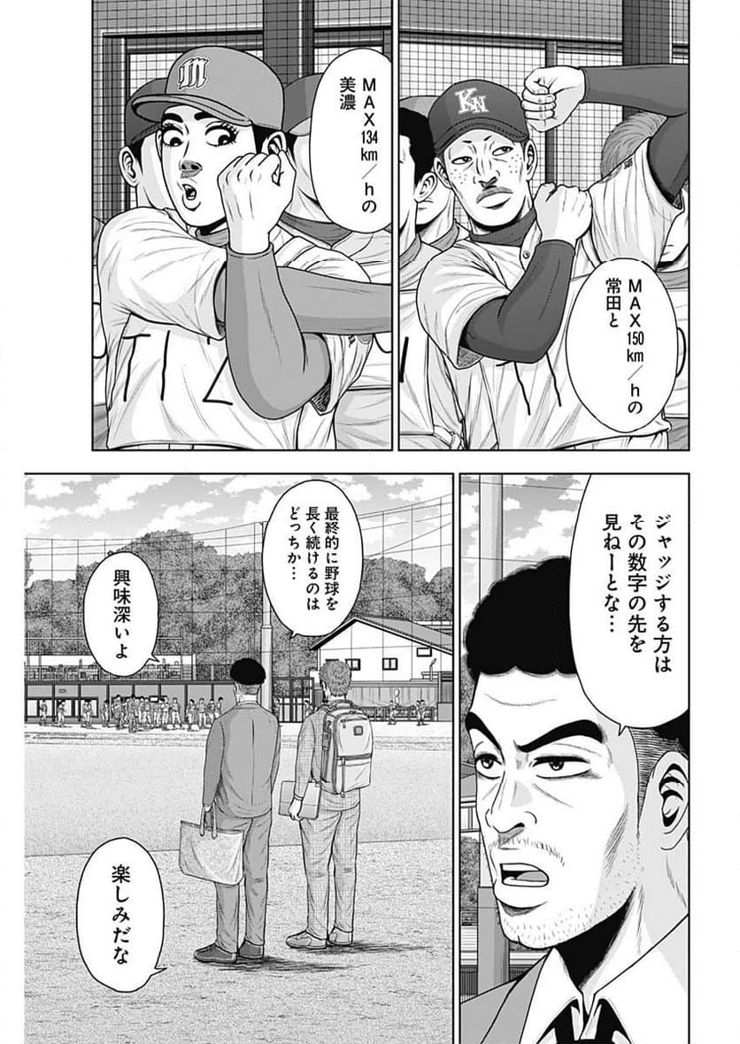 ドラフトキング 第111話 - 23