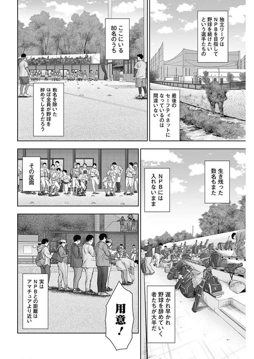 ドラフトキング 第111話 - 24