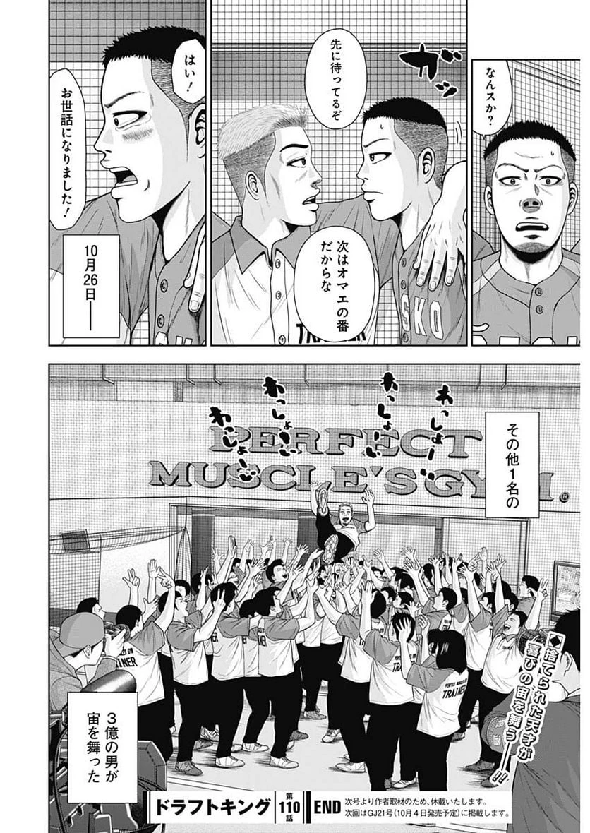 ドラフトキング 第110話 - 26