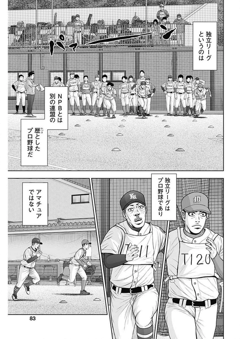 ドラフトキング 第111話 - 25