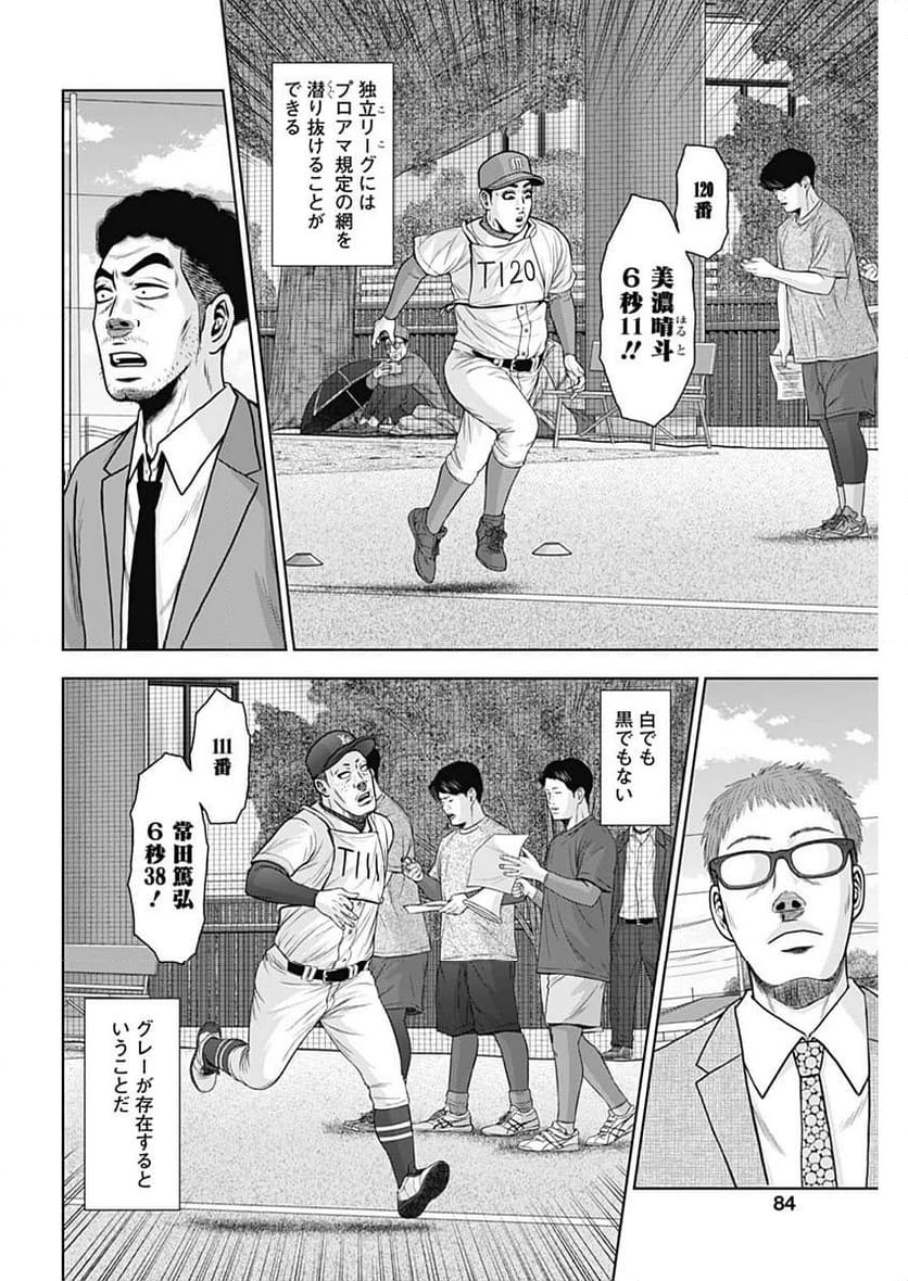 ドラフトキング 第111話 - 26