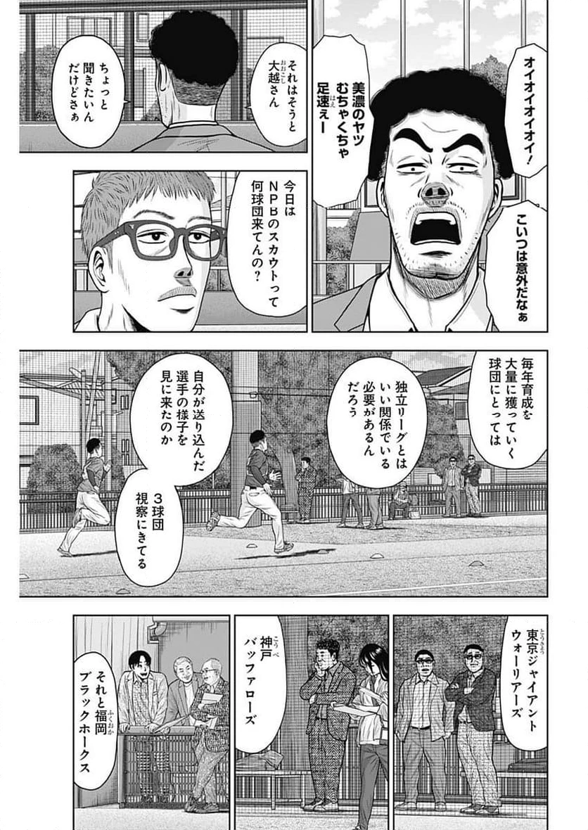 ドラフトキング 第111話 - 27