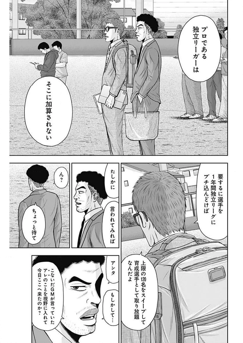 ドラフトキング 第111話 - 29