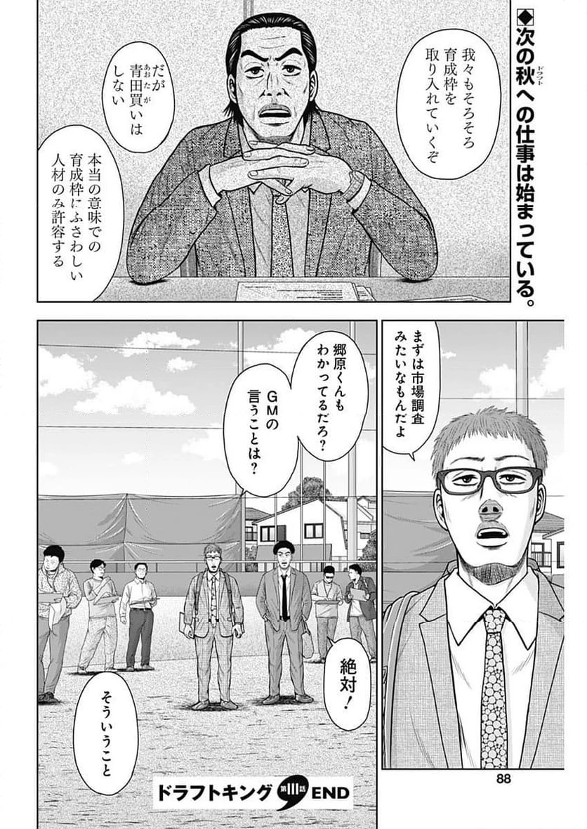 ドラフトキング 第111話 - 30