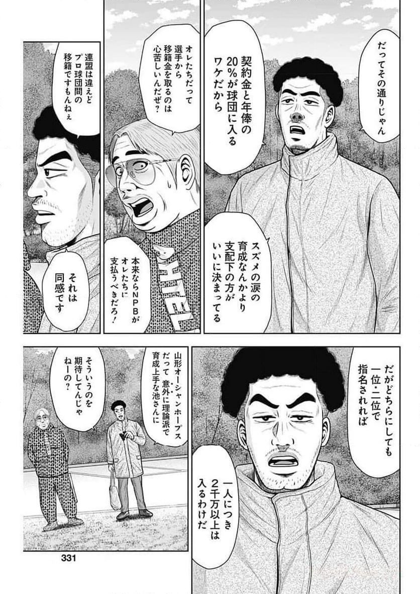 ドラフトキング 第115話 - 5