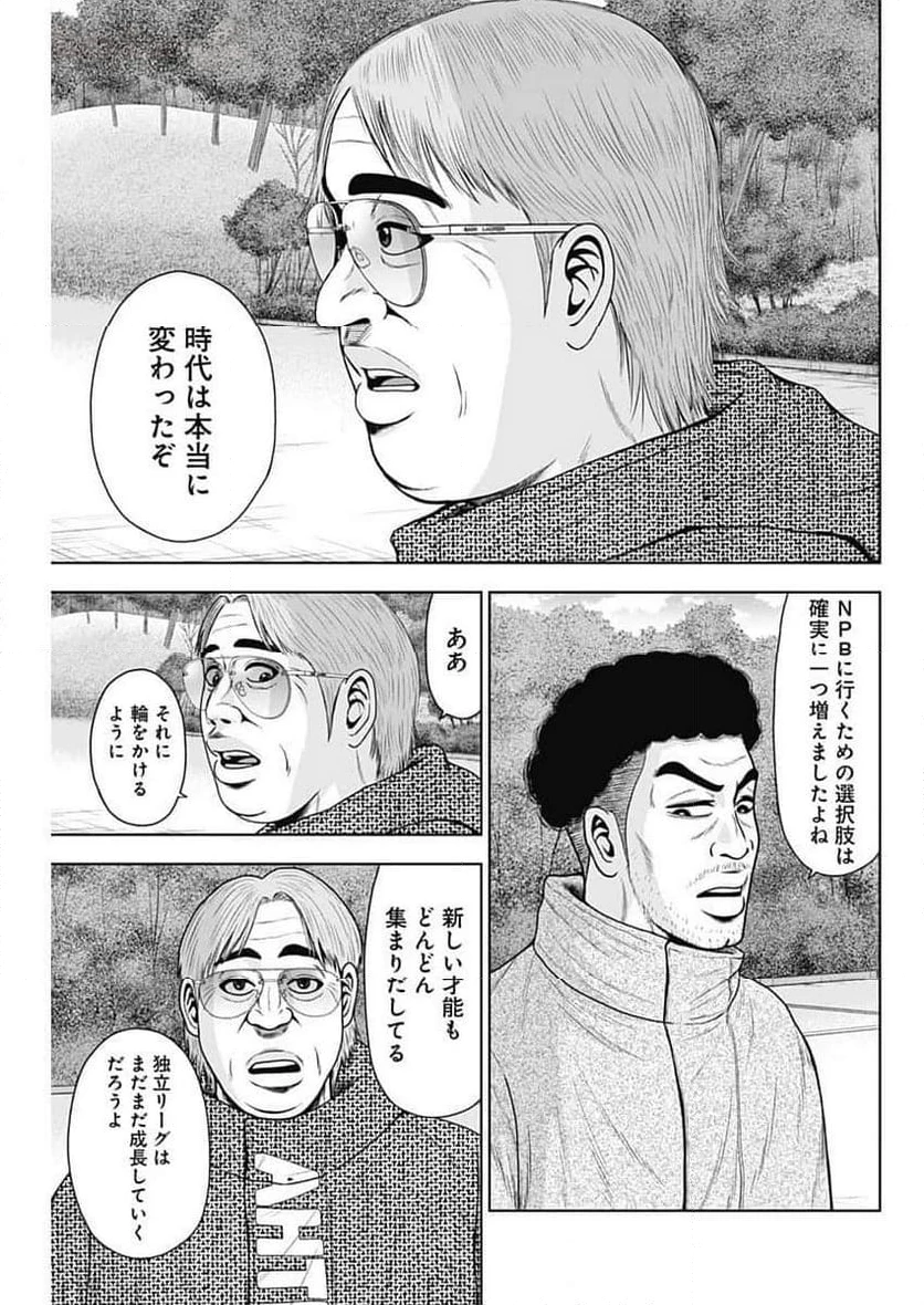 ドラフトキング 第115話 - 7