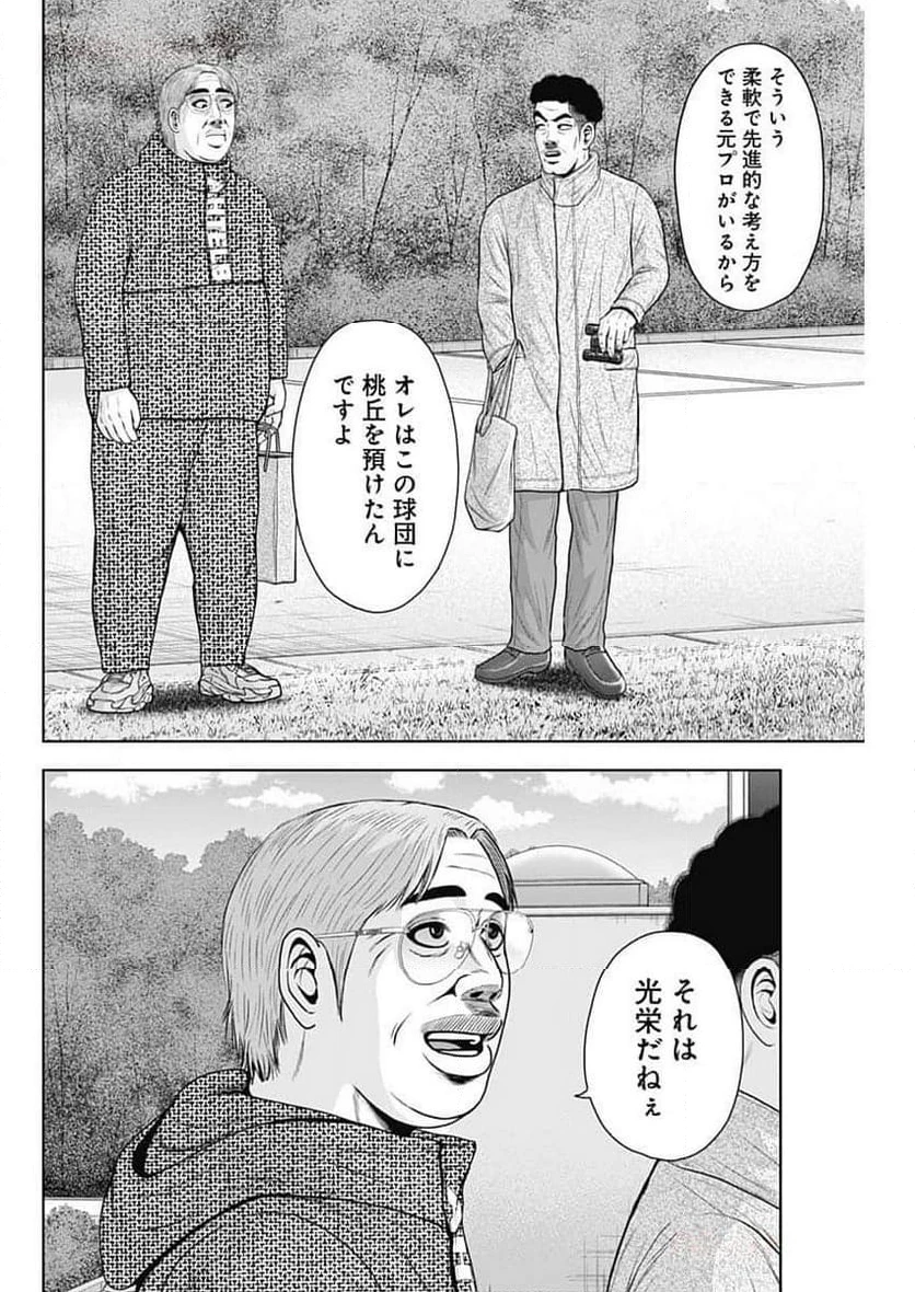 ドラフトキング 第115話 - 8