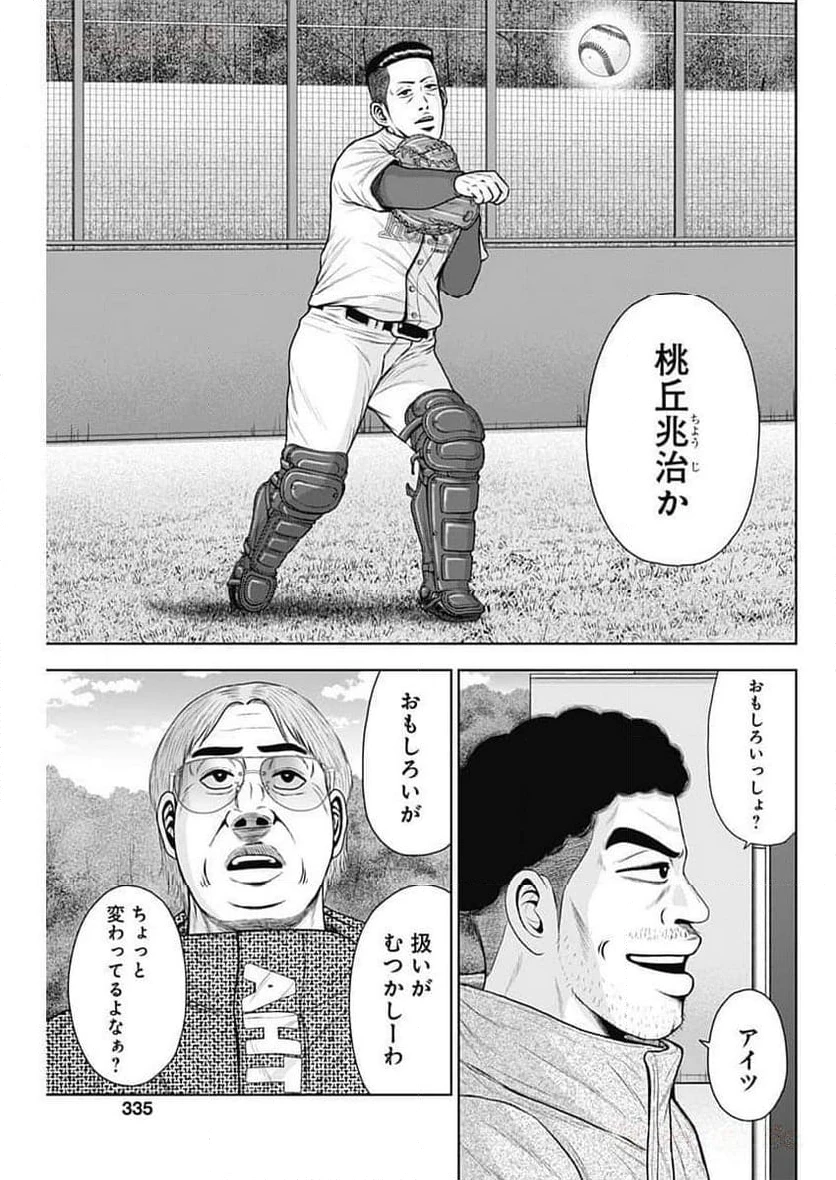 ドラフトキング 第115話 - 9