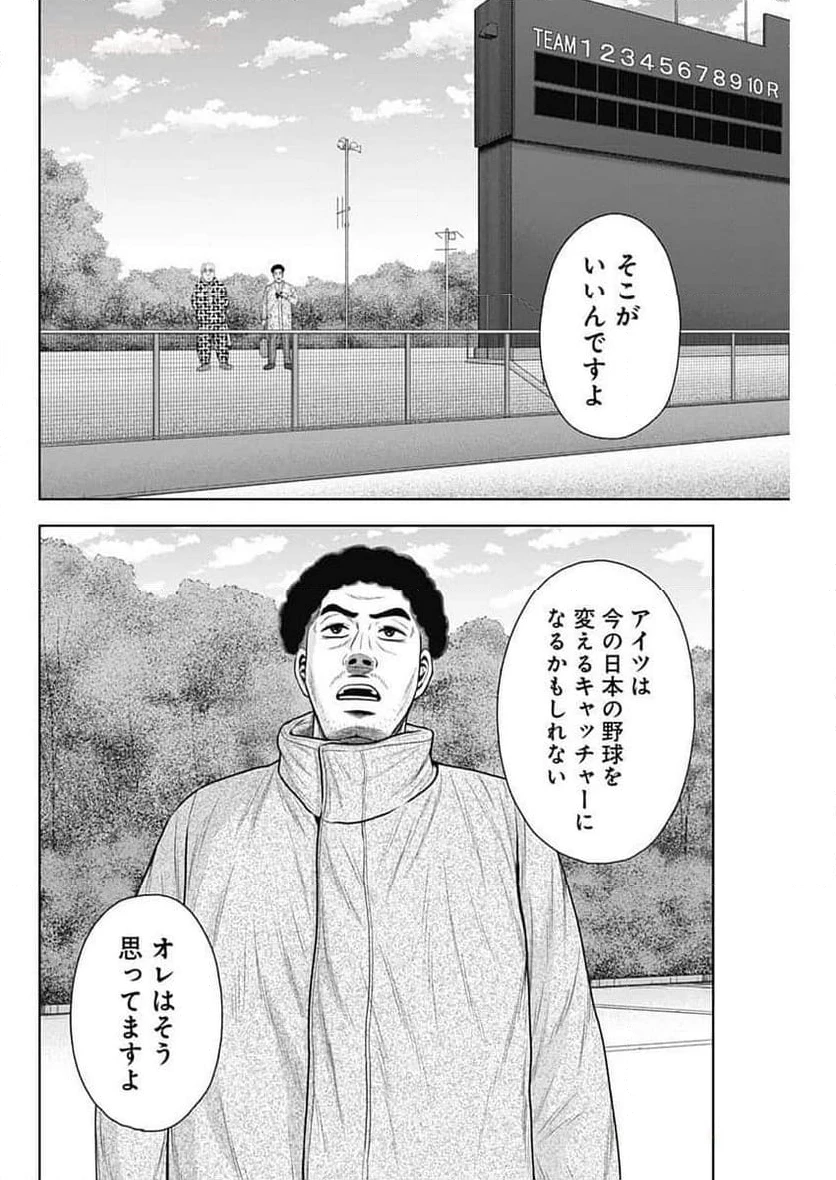 ドラフトキング 第115話 - 10