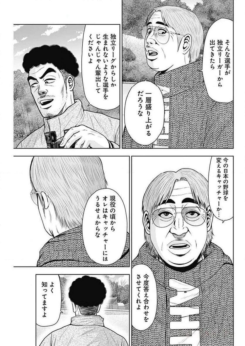 ドラフトキング 第115話 - 11