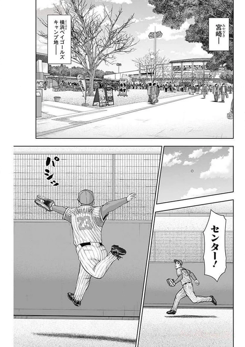 ドラフトキング 第115話 - 15