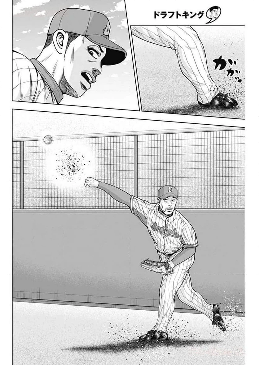 ドラフトキング 第115話 - 16