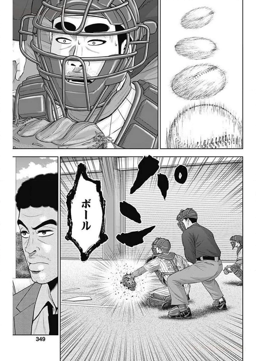 ドラフトキング 第115話 - 23