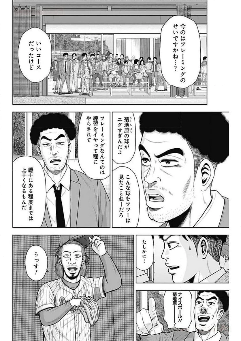 ドラフトキング 第115話 - 24