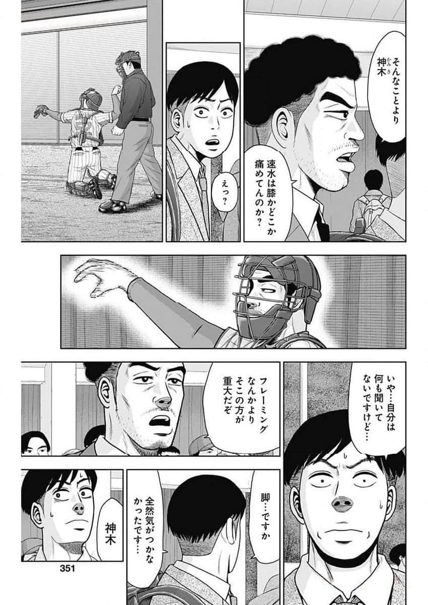 ドラフトキング 第115話 - 25