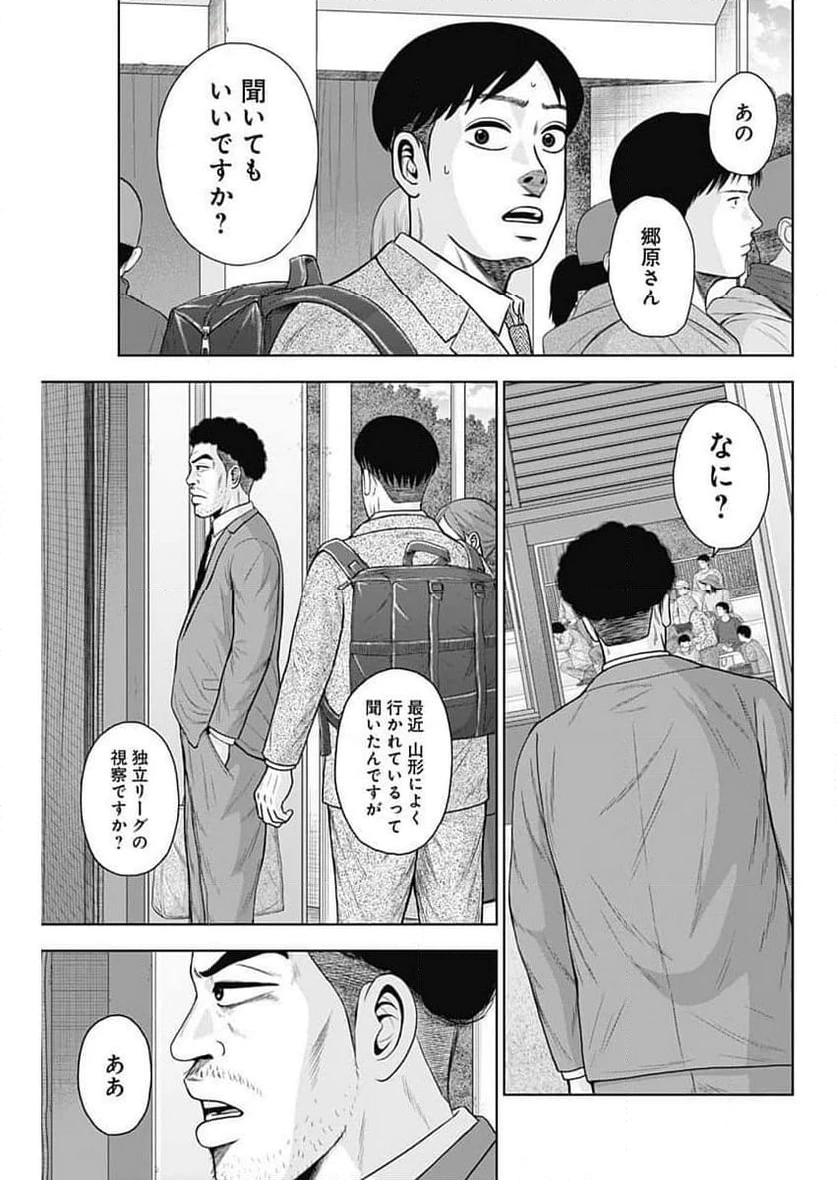 ドラフトキング 第115話 - 27