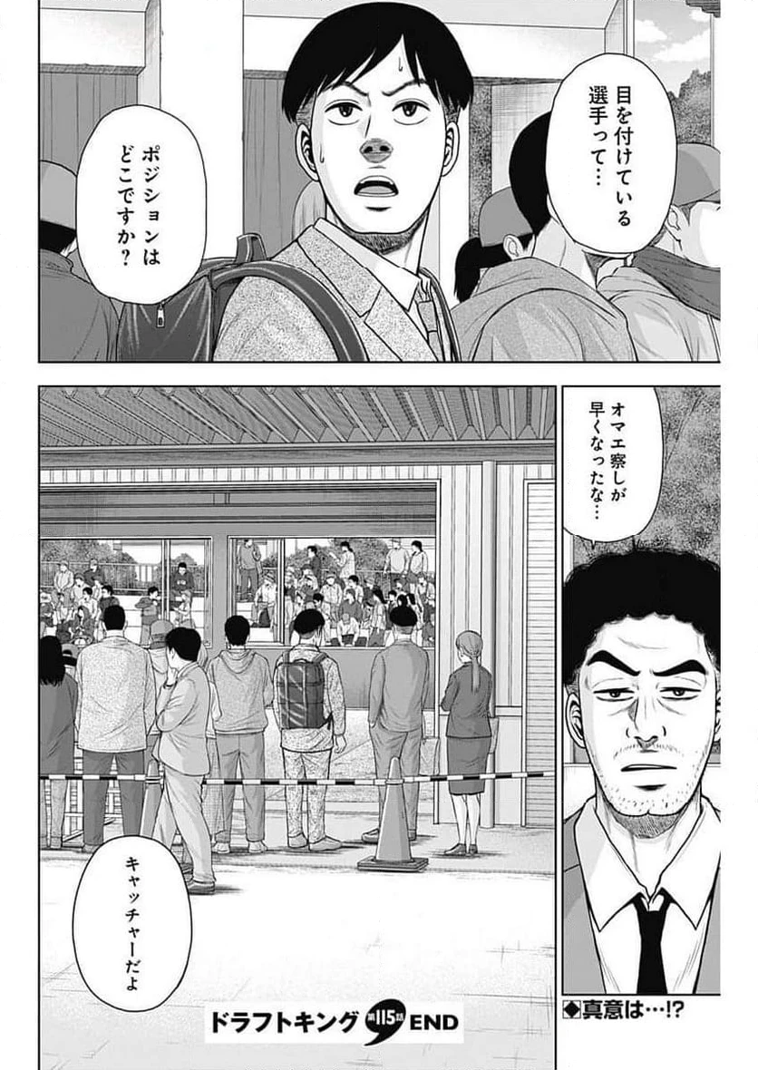 ドラフトキング 第115話 - 28