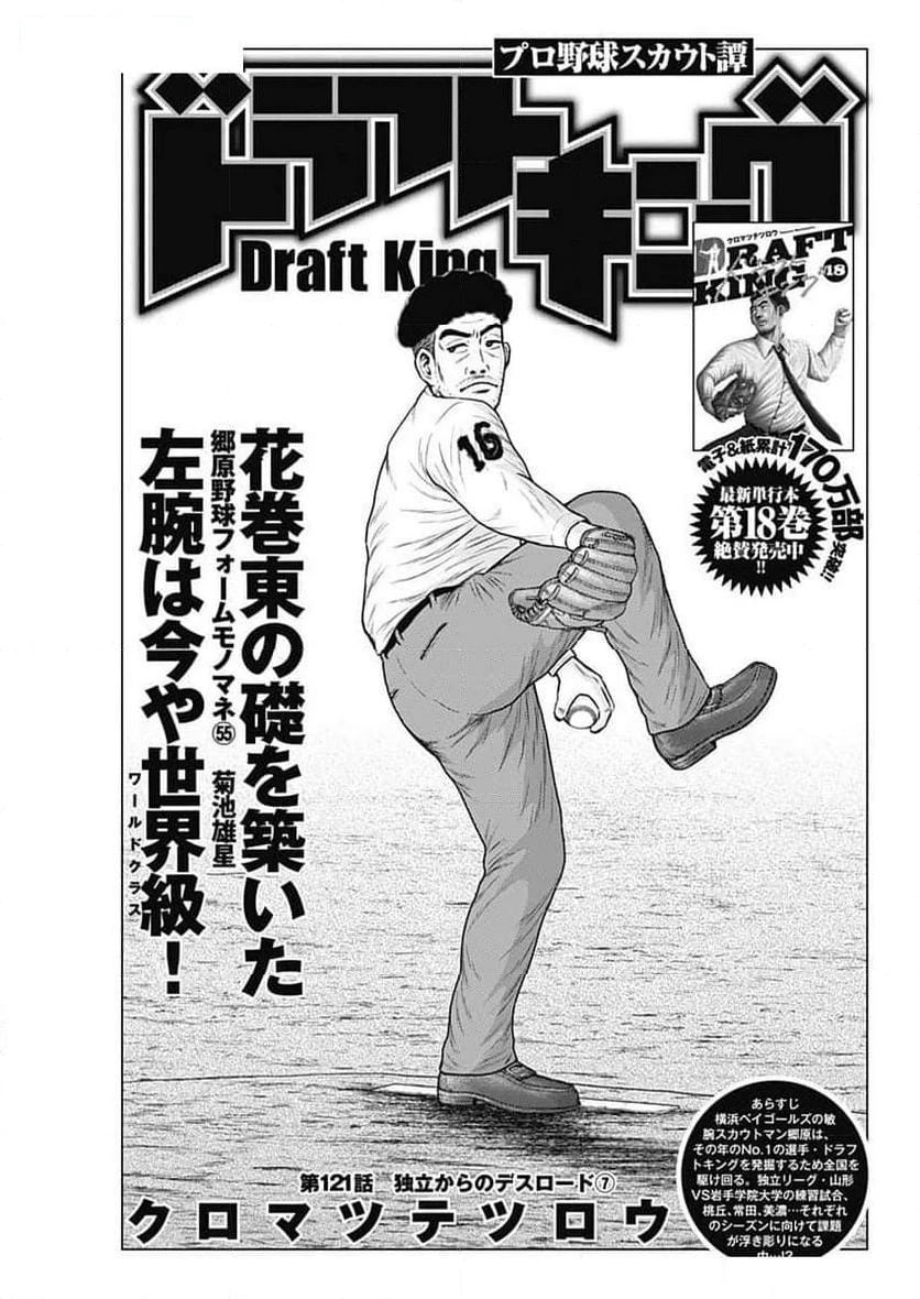 ドラフトキング 第121話 - 1