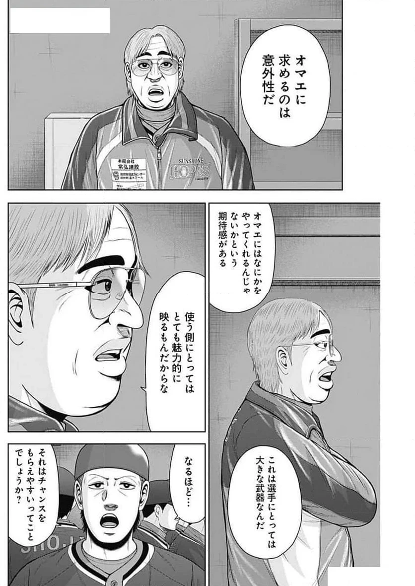 ドラフトキング 第121話 - 6