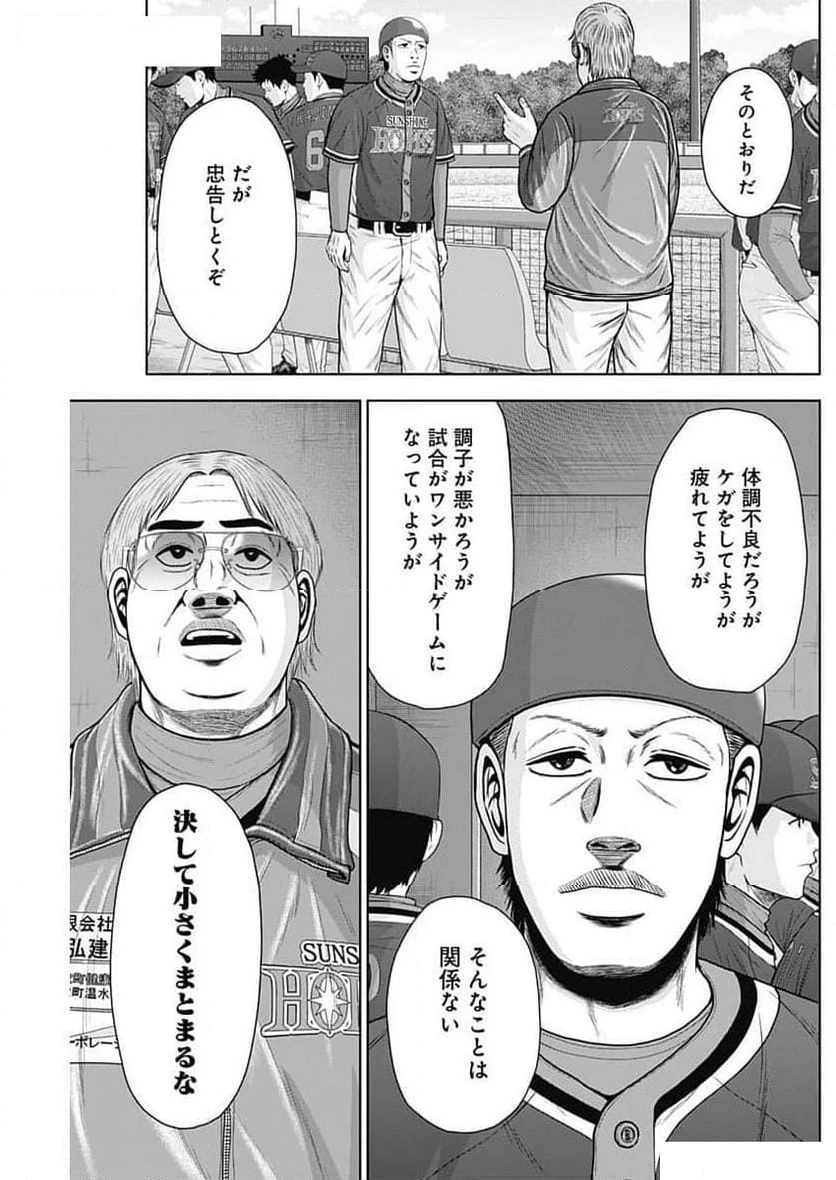 ドラフトキング 第121話 - 7