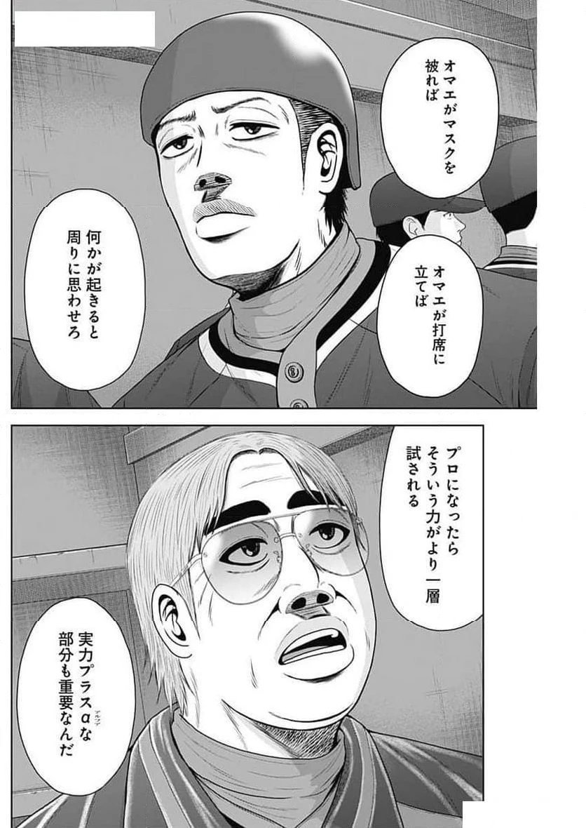 ドラフトキング 第121話 - 8