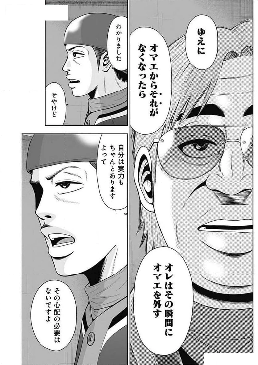 ドラフトキング 第121話 - 9