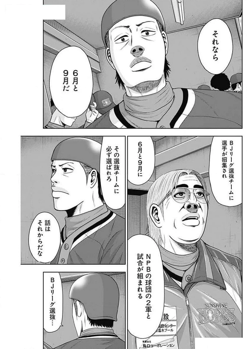 ドラフトキング 第121話 - 11