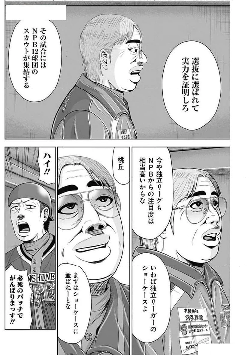 ドラフトキング 第121話 - 12