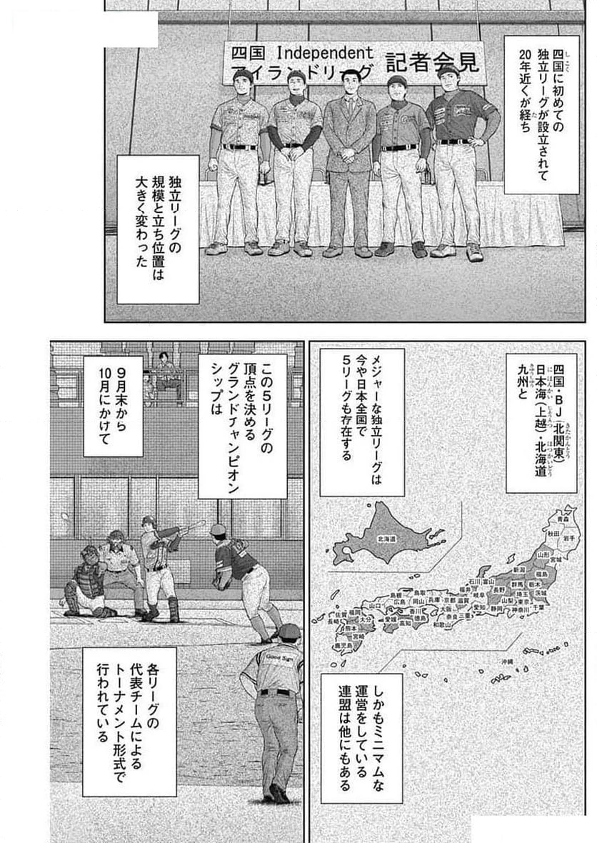 ドラフトキング 第121話 - 13