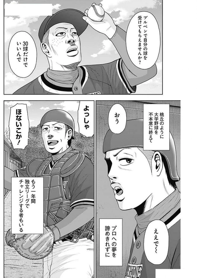 ドラフトキング 第121話 - 16