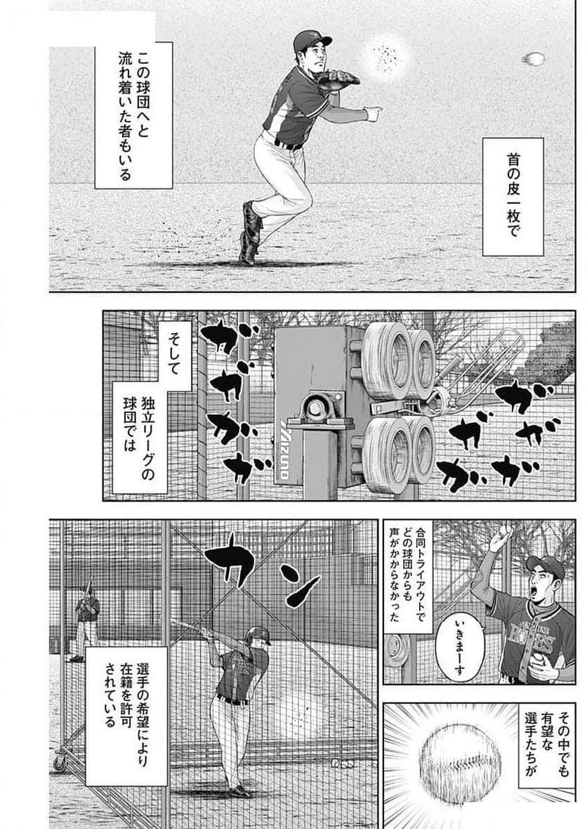 ドラフトキング 第121話 - 19