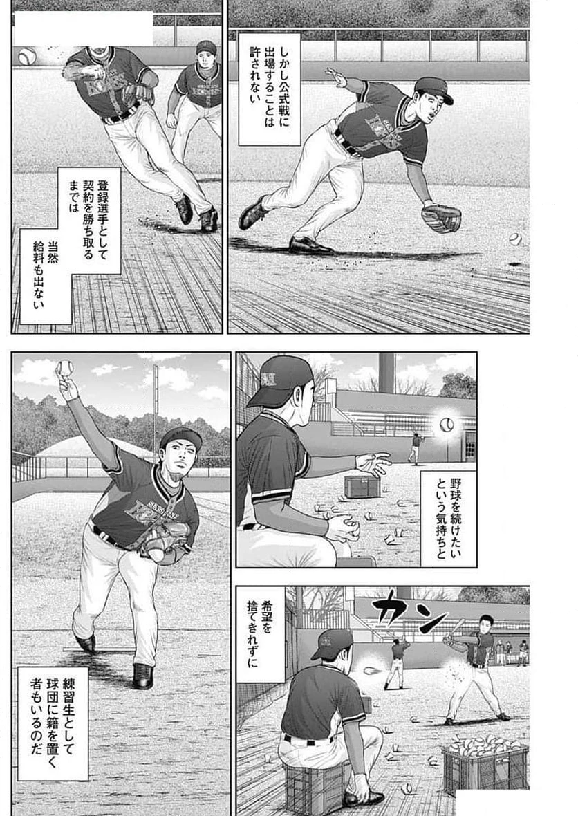 ドラフトキング 第121話 - 20