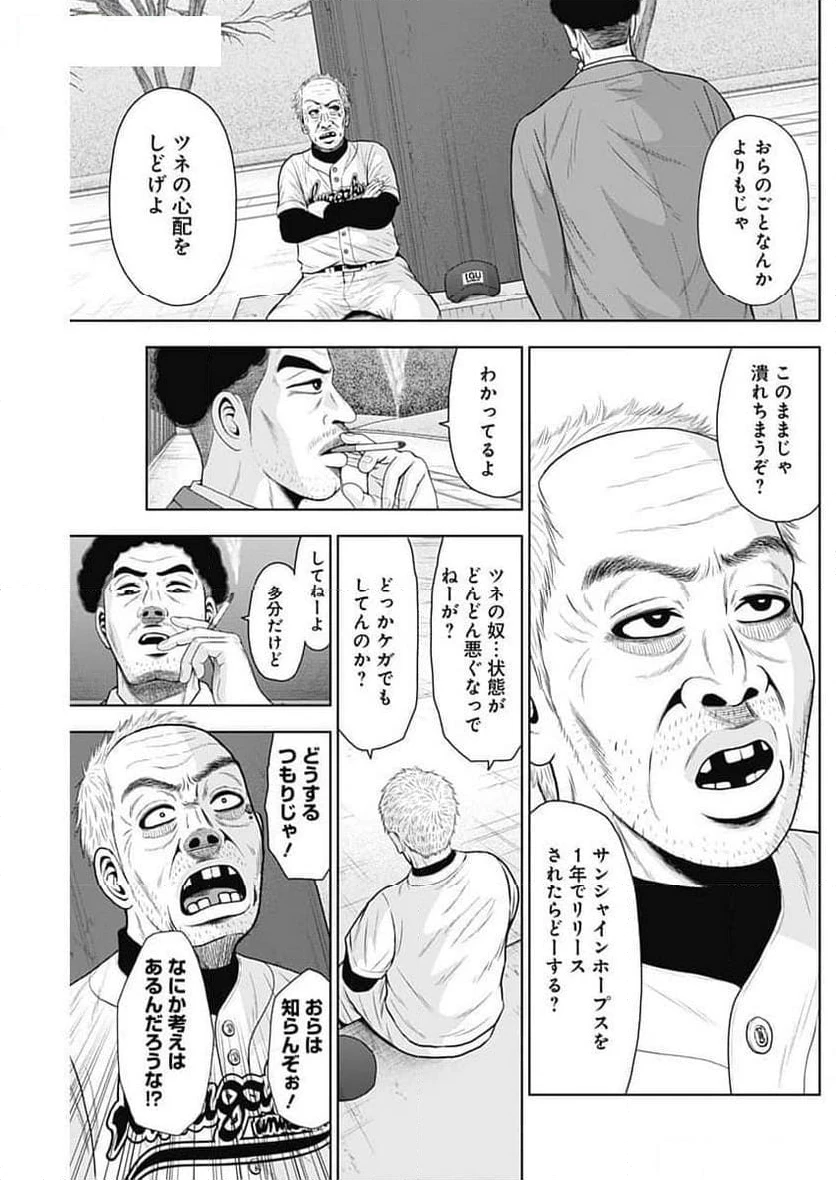 ドラフトキング 第121話 - 23