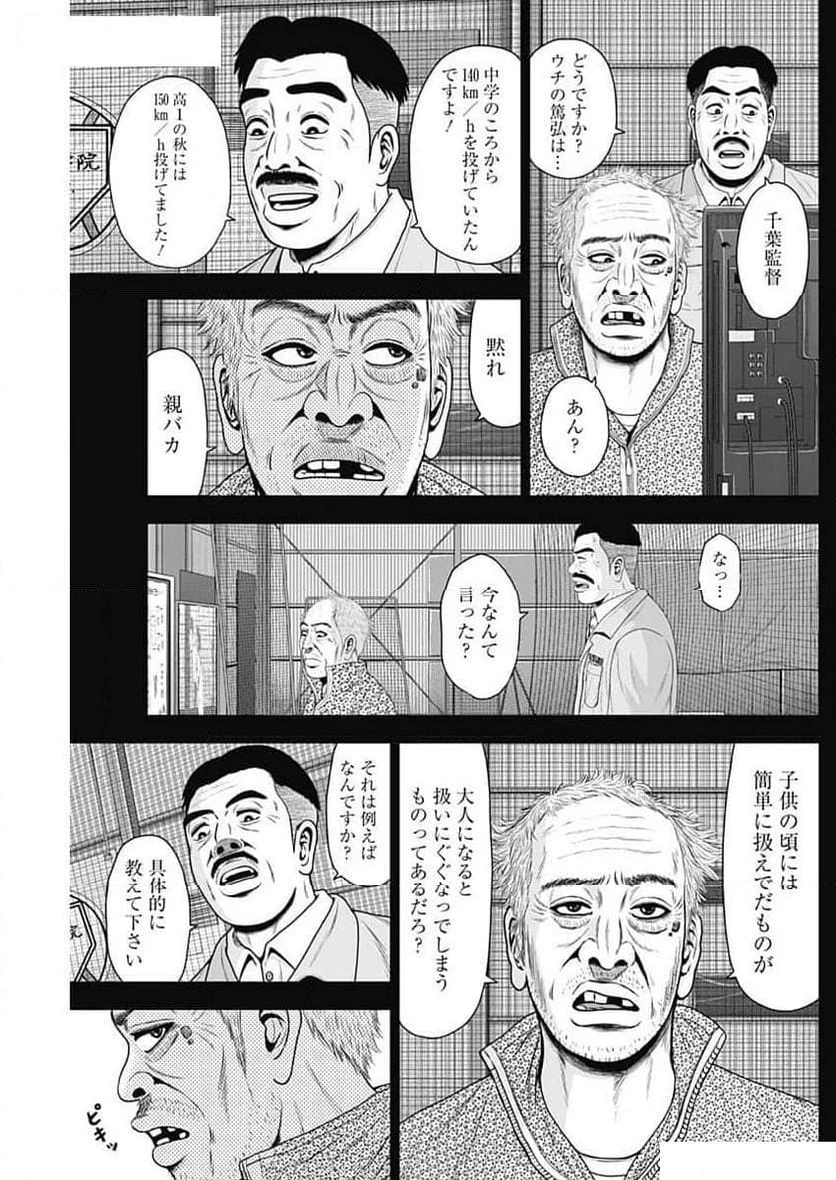 ドラフトキング 第121話 - 25