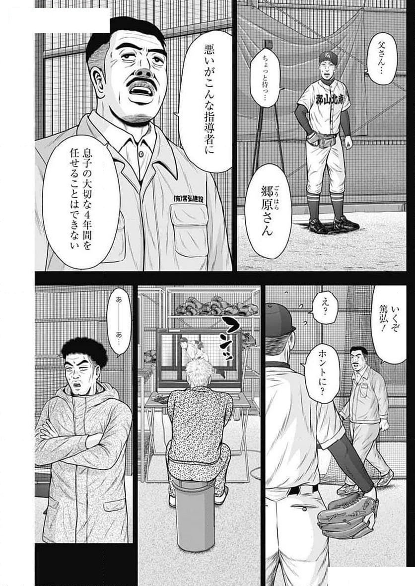 ドラフトキング 第121話 - 27