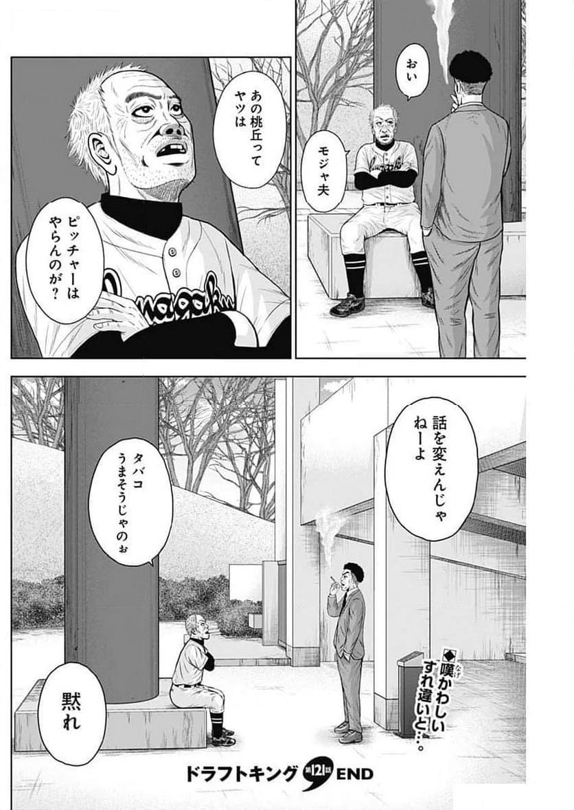 ドラフトキング 第121話 - 28