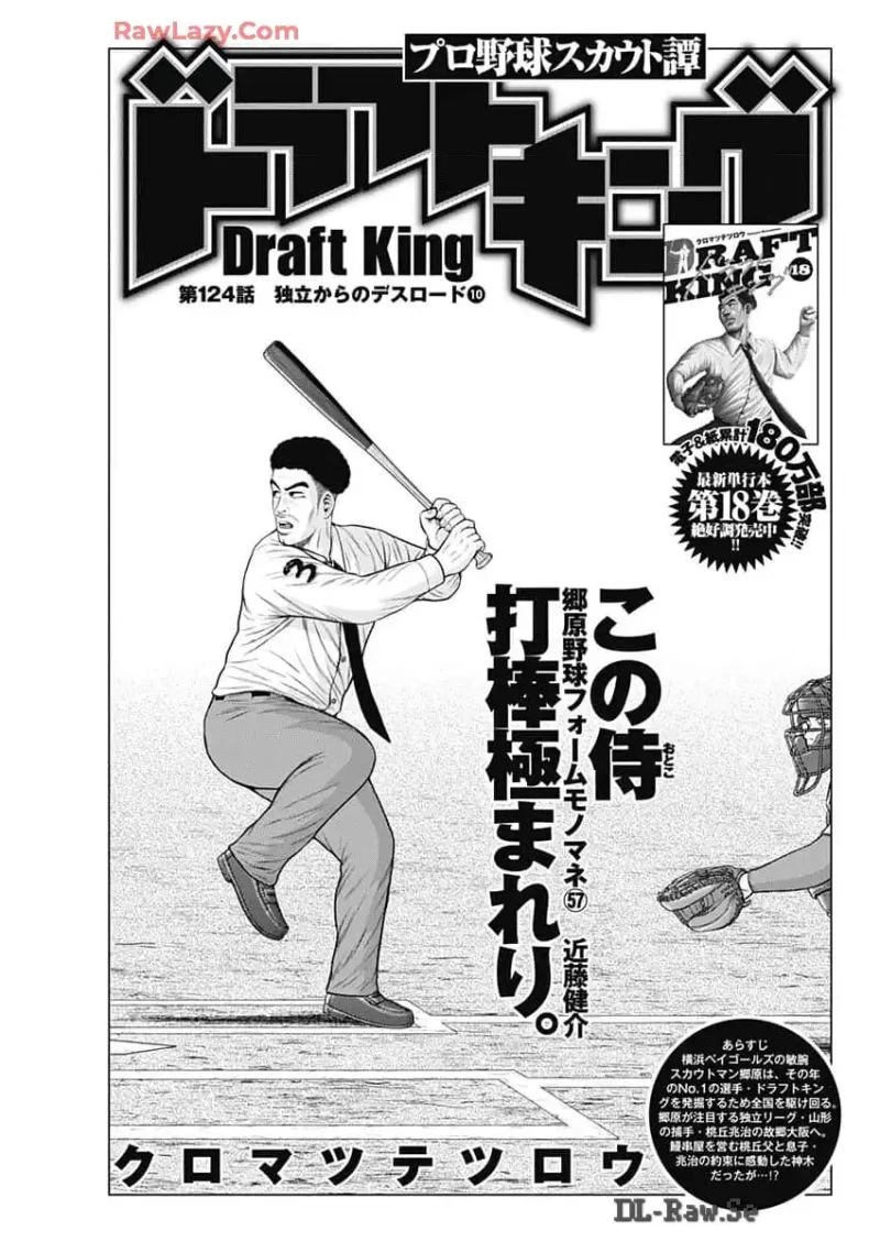 ドラフトキング 第124話 - 1