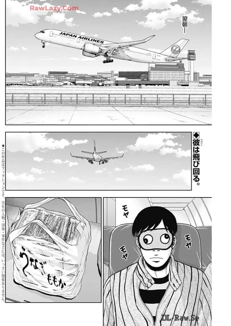 ドラフトキング 第124話 - 2