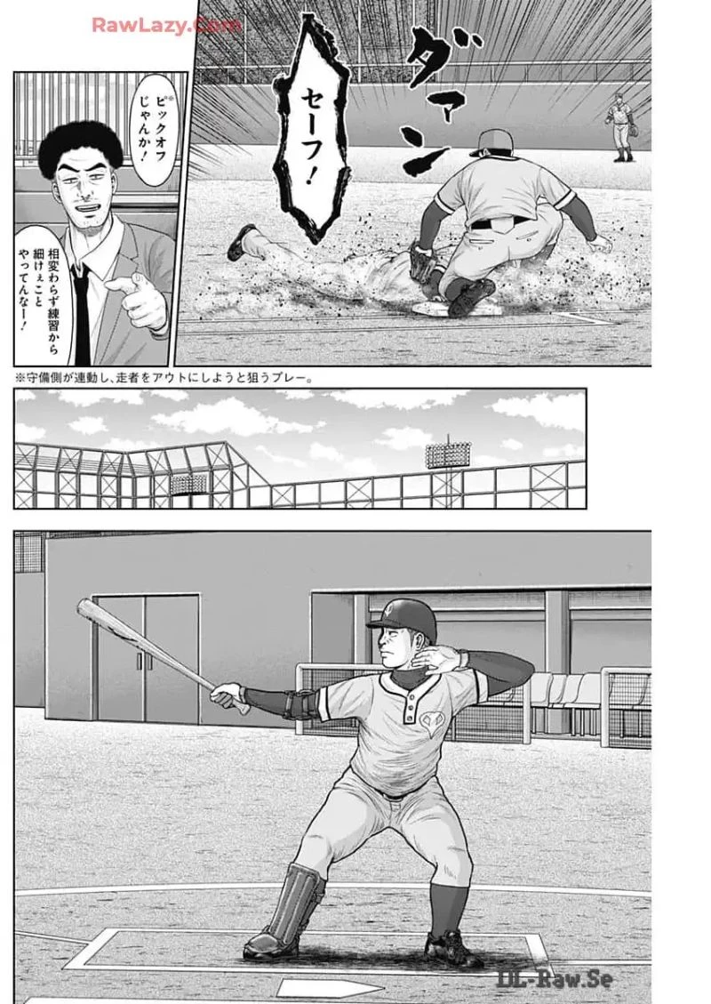 ドラフトキング 第124話 - 8