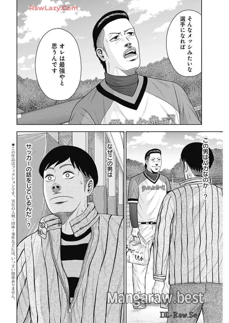 ドラフトキング 第125話 - 2