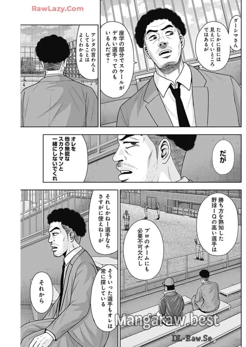 ドラフトキング 第124話 - 13