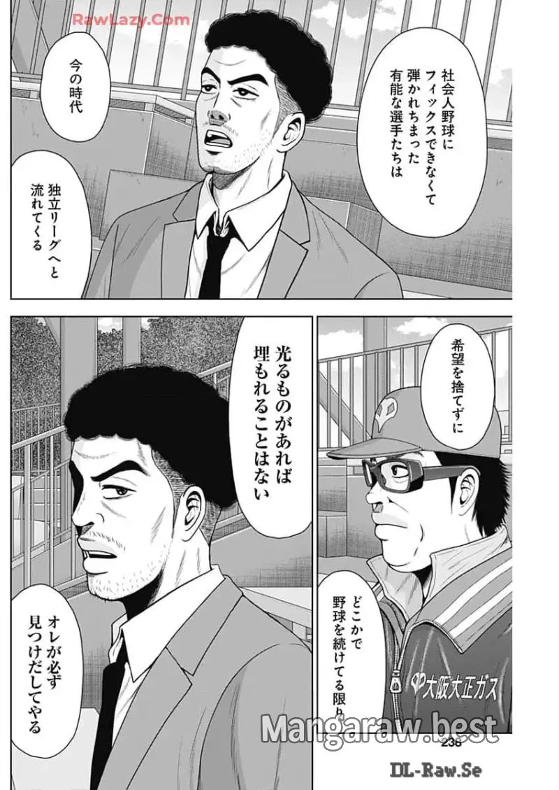 ドラフトキング 第124話 - 14