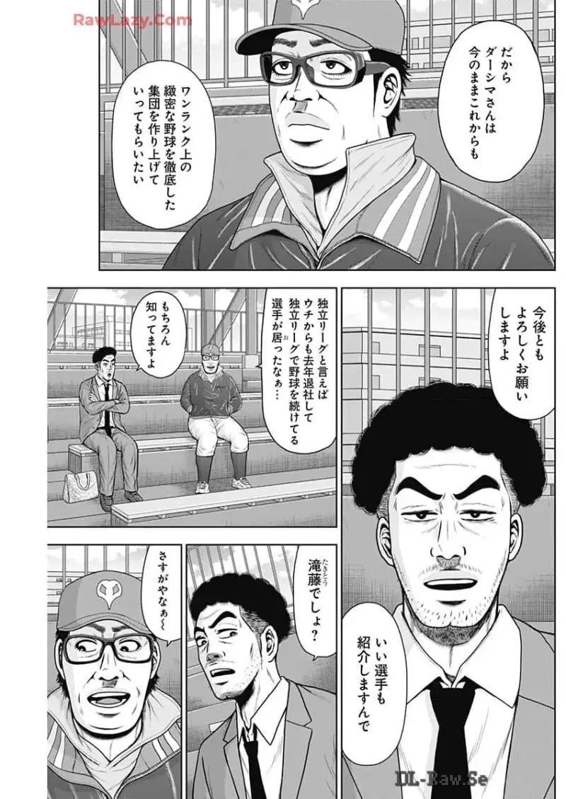 ドラフトキング 第124話 - 15