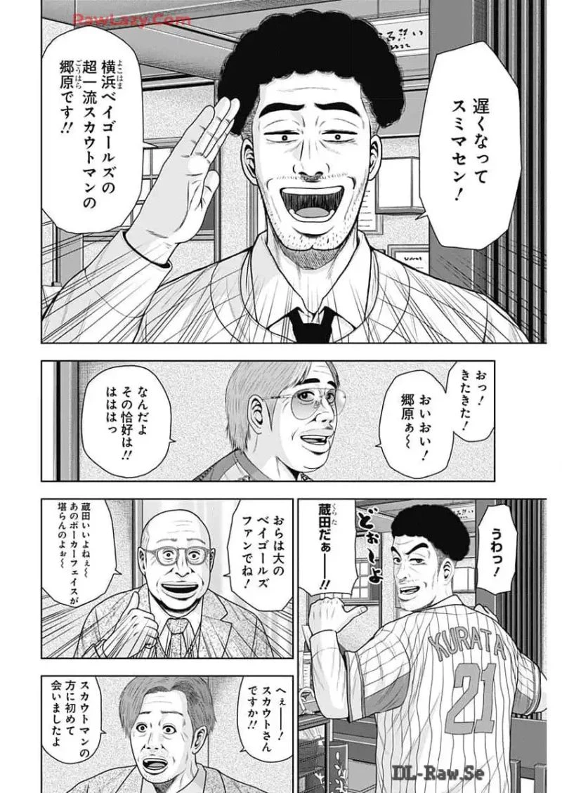 ドラフトキング 第125話 - 8