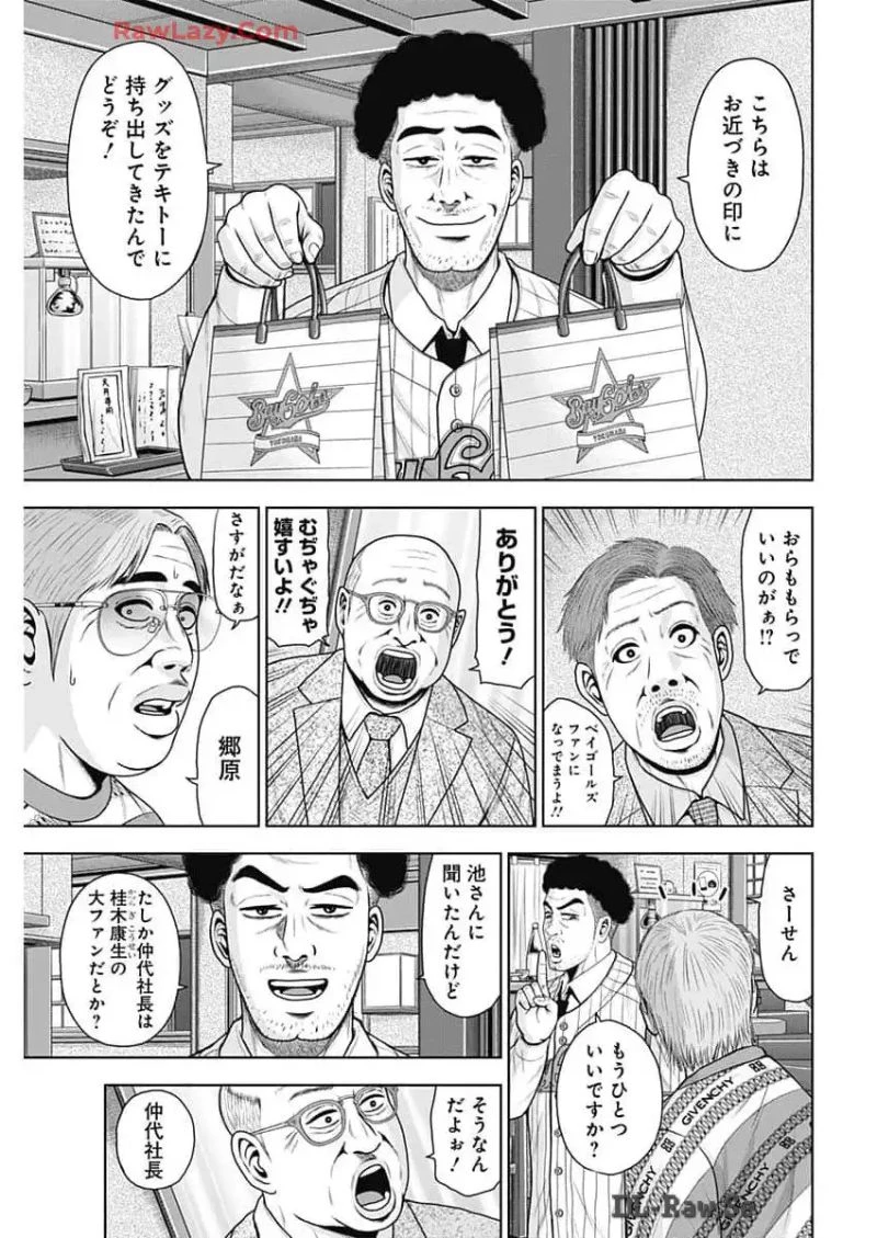 ドラフトキング 第125話 - 9