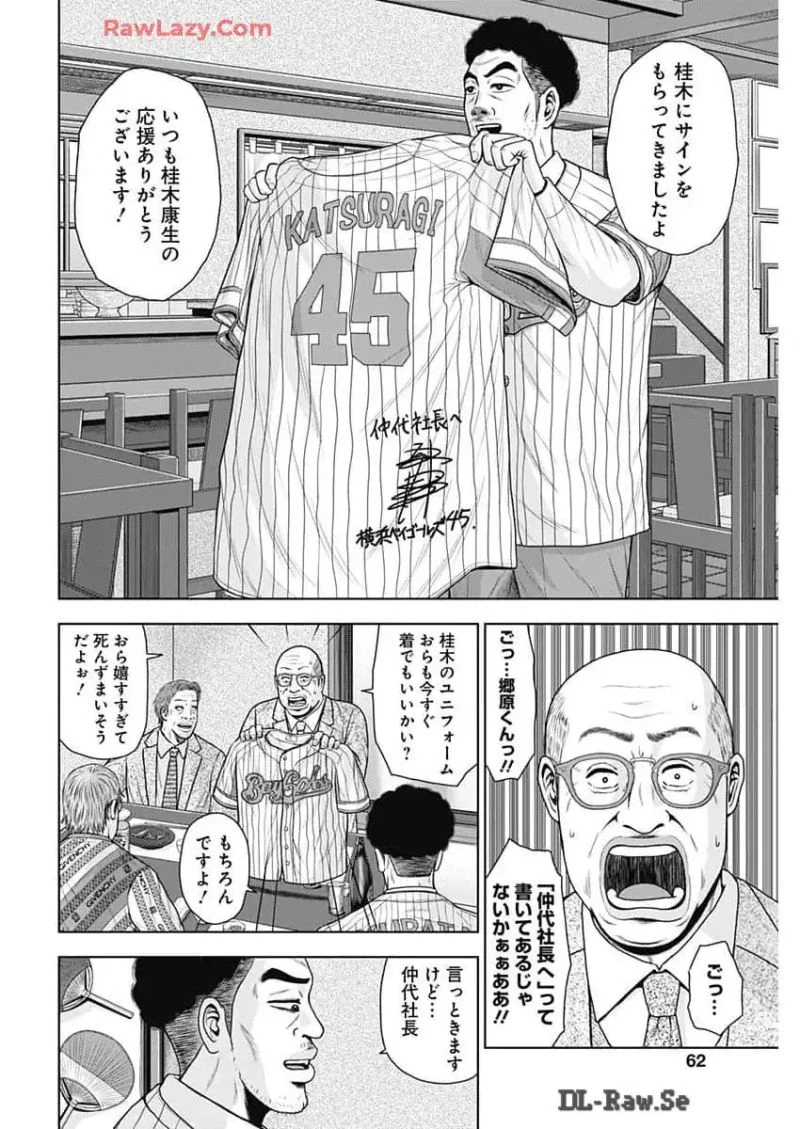 ドラフトキング 第125話 - 10